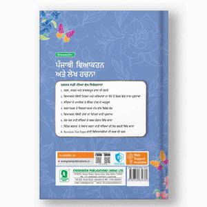 Evergreen Punjabi Vyakaran - 7