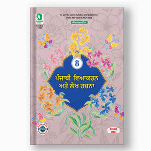Evergreen Punjabi Vyakaran - 8