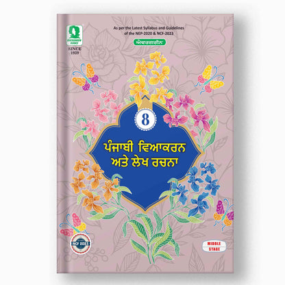 Evergreen Punjabi Vyakaran - 8
