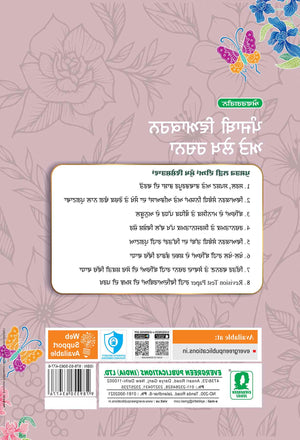 Evergreen Punjabi Vyakaran - 8