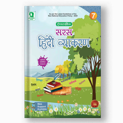 Evergreen Saras Hindi Vyakaran - 7