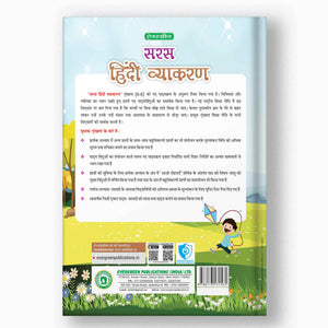 Evergreen Saras Hindi Vyakaran - 8