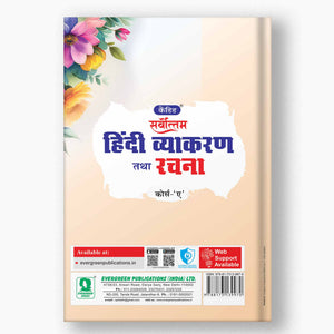 SARVOTTAM HINDI VYAKARAN (C-A) - 10