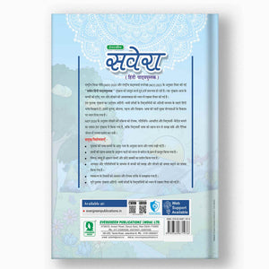 Evergreen Savera Hindi Path Pustak - 6