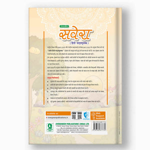 Evergreen Savera Hindi Path Pustak - 7
