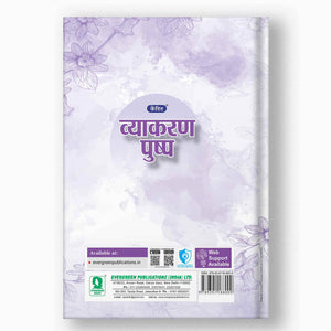 Candid Vyakaran Pushap - 3