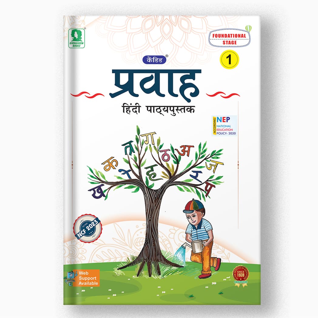 Pravah Hindi Path Pustak - 1