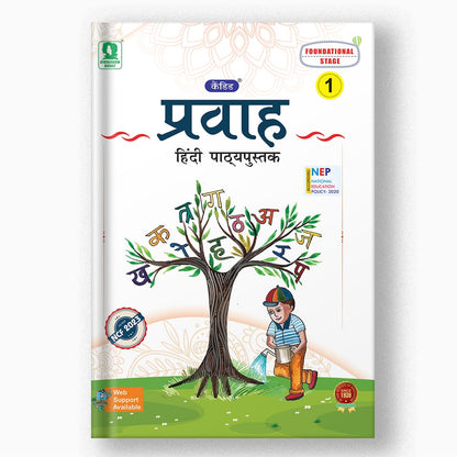 Pravah Hindi Path Pustak - 1