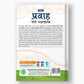 Pravah Hindi Path Pustak - 1