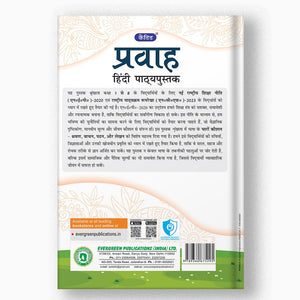 Pravah Hindi Path Pustak - 1